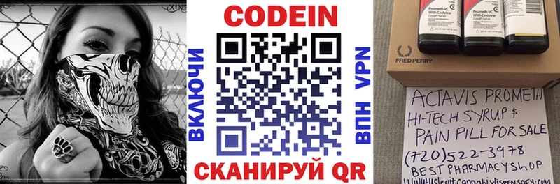 Кодеиновый сироп Lean Purple Drank  Шимановск 
